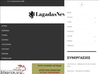 lagadasnews.gr