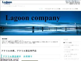 lagooncompany.jp