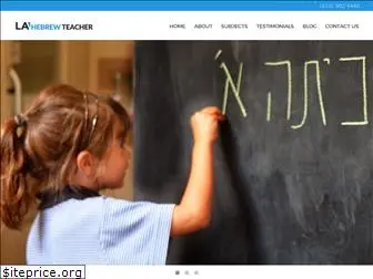 lahebrewteacher.com