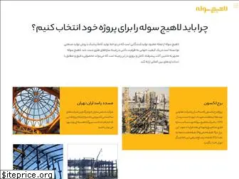 lahijsouleh.com