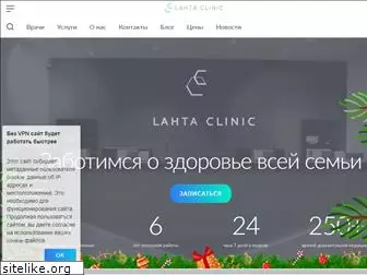 lahtaclinic.ru