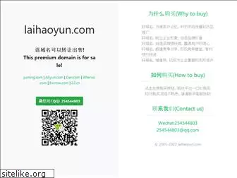 laihaoyun.com