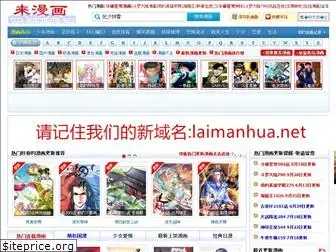 laimanhua.net