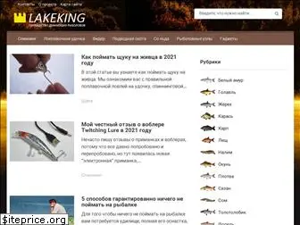 lakeking.ru