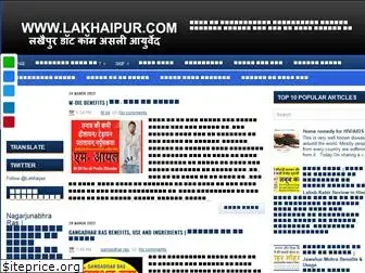 lakhaipur.com