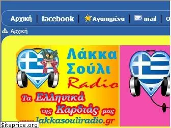 lakkasouliradio.gr