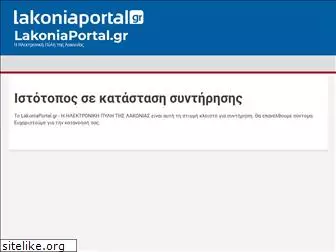 lakoniaportal.gr