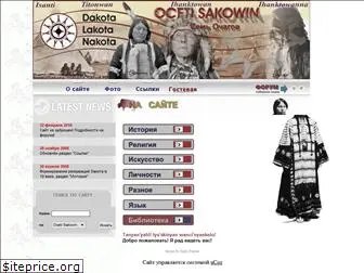 lakota-indians.narod.ru