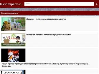 lakshmiperm.ru