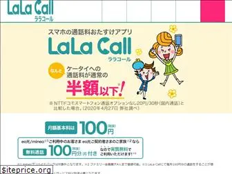 lalacall.jp