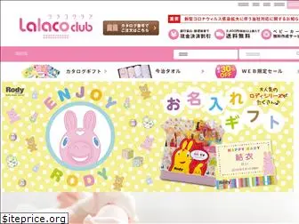 lalacoclub.jp