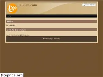 lalalan.com