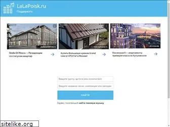 lalapoisk.ru