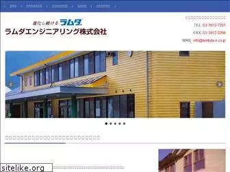 lambda-e.co.jp