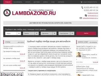 lambdazond.ru