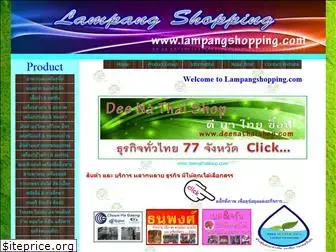 lampangshopping.com