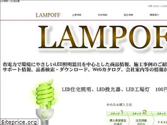 lampoff.com