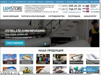 lamstore.ru