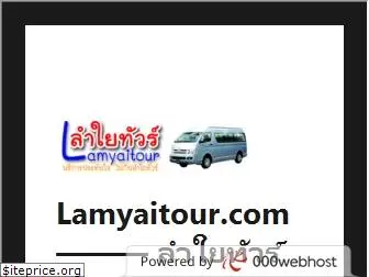 lamyaitour.com