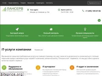 lan-serv.ru