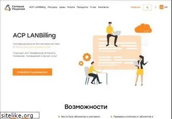 lanbilling.ru