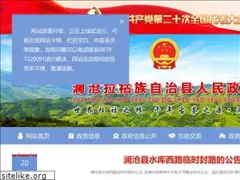 lancang.gov.cn