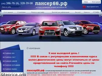 lancer66.ru