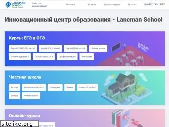 lancmanschool.ru