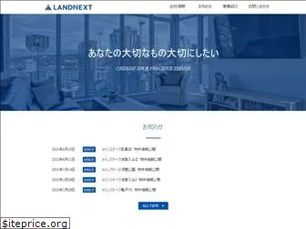 land-next.co.jp