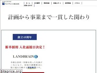 landbrains.co.jp