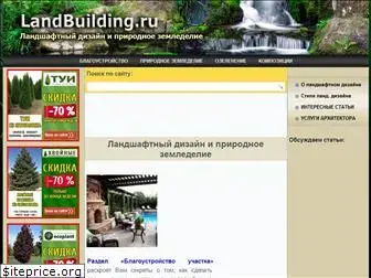 landbuilding.ru