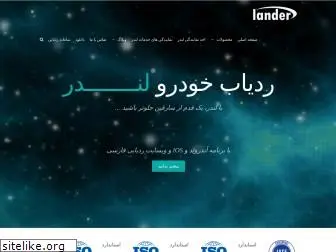 lander.ir