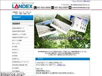 landex.co.jp