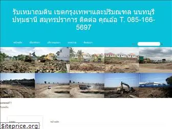 landfillthai.com