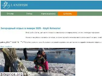 landfish.ru