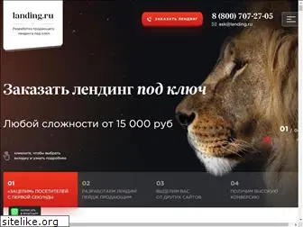 landing.ru