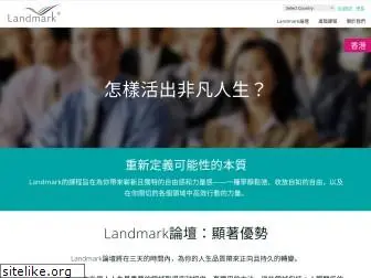 landmarkworldwide.hk