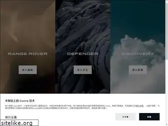 landrover.com.cn