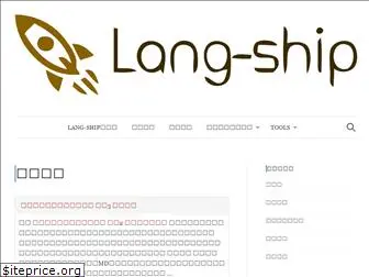 lang-ship.com