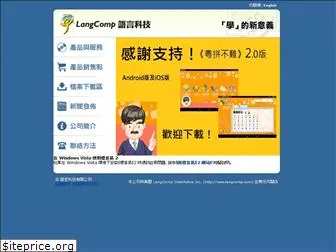 langcomp.com.hk