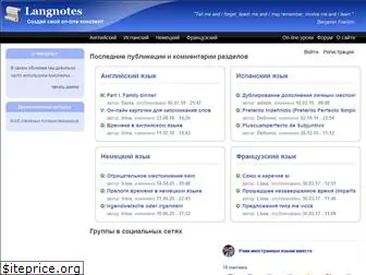 langnotes.ru