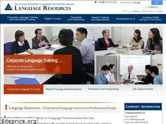 language-resources.co.jp