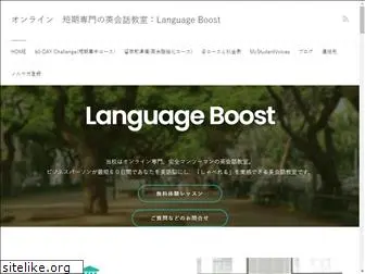 languageboost.jp