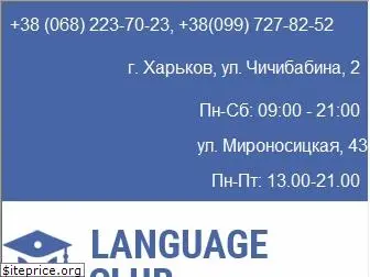 languageclub.kh.ua