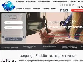 languageforlife.ru