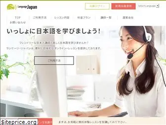 languagejapan.jp