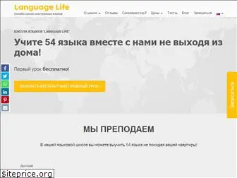 languagelifeschool.com