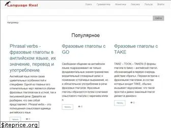 languagereal.ru