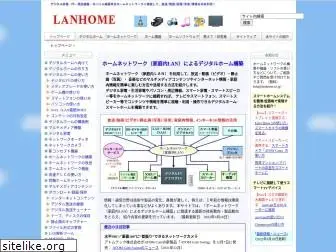 lanhome.co.jp