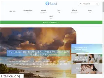 lani.co.jp